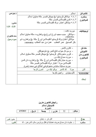 1.25 –2.25

–----

B1D17E1

( B2D18E1)

-

.

--–

/ /2013

ENT EMK

3

:

-

/

–

-

 