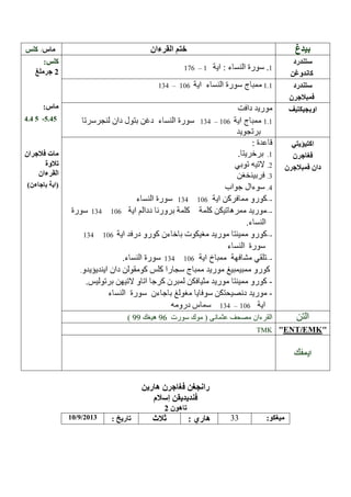 /

:

–1
–

.4

-5.45

1.1

–

–––––-

–

TMK

10/9/2013

33

:

ENT EMK

 