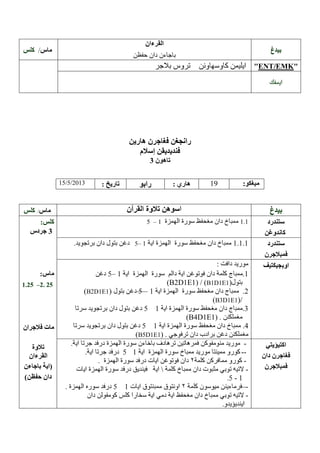/
–

ENT EMK

5/ /2013

:

/

5 –1

3
–

–
.

1
B2D1E1 / B1D1E1

– .
B2D1E1

–––
B3D1E1)/

B4D1E1
4
B5D1E1

-–-

 