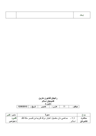 12/9/2013

33

:

/
-

 