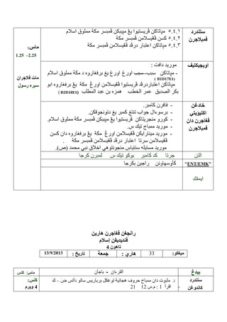 1.25 –2.25

–----

B1D17E1

( B2D18E1)

-

.

--–

13/ /2013

33

ENT EMK

:

-

/

–
-–

 