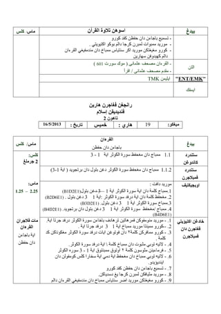 /

-

/
TMK

/5/2013

ENT EMK

19

:

/
3-

.

– 2. 5

1.

––––
3

B1D2E1
B2D6E1

3
3

B3D2E1

3

B4D2E1

/

4

B4D6E1

3

3-

-- 4
-

 