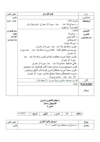 /

4.4 - 5.4
186 –

186
186
186

158

–-

158

––-

158

–-

158
186

–-

158

186 – 158

74

71
TMK

1/7/2013

4

/

-

:

ENT EMK

 