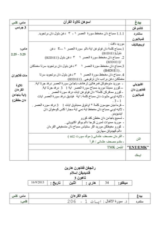 /

3
-

----

1
B1D1E1

.2 – .25
B2D1E1

B3D1E1)/

B4D1E1
4
B5D1E1

-–-

/
TMK

16/9/2013

34

/

-

ENT EMK

:

 