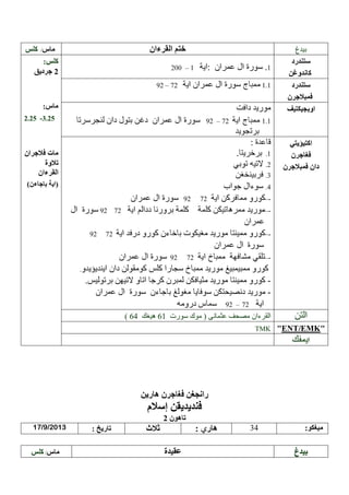 /

:

–1
92 – 72

1.1

2.25 -3.25

92 – 72

92
92
92

–-

72

––-

72

–-

72
92

–-

72

92 – 72

64

61
TMK

7/ /2013

/

4

ENT EMK

:

 