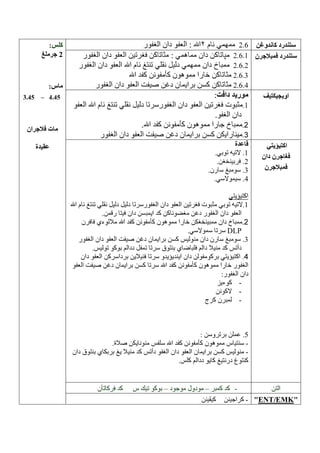 .4

–

.4

DLP

-

5
-

-

–

–

-

ENT EMK

 