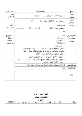 /

-

61
1.5

– 2.5

61

-

-

34

61

61

34

34

--2
--

34
184

181
TMK

/ /2013

4

ENT EMK

:

 