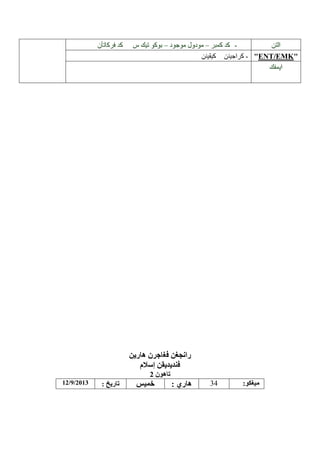 -

–

–

-

-

1 /9/2013

34

:

ENT EMK

 