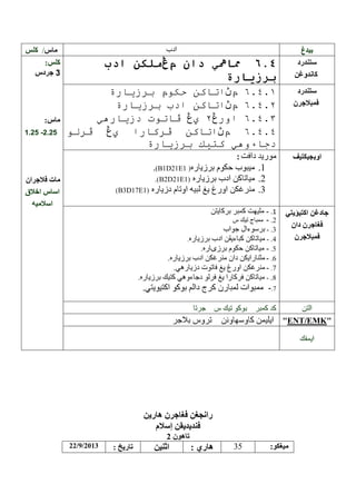 /

1.25 -2.25

:
(B1D21E1
. B2D21E1
B3D17E1

-.
-.
-.
-.
-.
-.

- .8

-.7
––
–

22/9/2013

ENT EMK

35

:

 