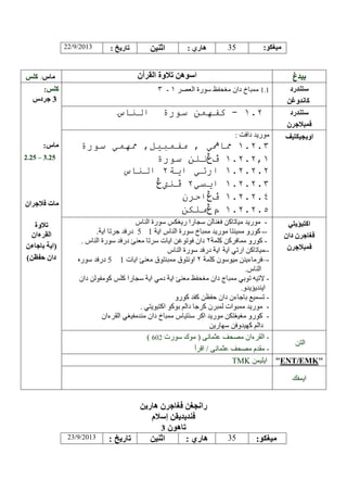 22/9/2013

35

:

/

3

-

.2 – .25

--–-

/
TMK

23/9/2013

35

ENT EMK

:

 