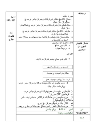 .25 – 3.25

.

-ENT EMK

 