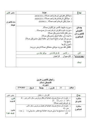 /

B1D13E1
B2D12E1

.
.

.1

-

.2

B3D9E1

.3

--

--

--

27/ /2013

3

:

-

/

–
–2

–
––
.

- .45

ENT EMK

 