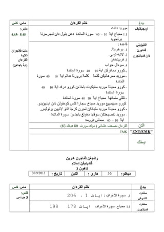 /

–

4.4 - 5.4

–––––-

–

TMK

/9/2013

3

/

-

:

ENT EMK

 
