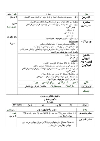 /
4.3.5
4.3.6
.

- .45
i
ii
iii
4.3.7

----- ENT EMK

16/
/

/2013

37

:

 