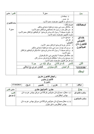 /
ii
iii
4.3.7

----- ENT EMK

17/
/

/2013

37

:

 