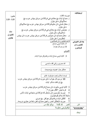 .25 – 3.25

.

-ENT EMK

 