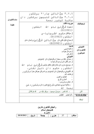 (B1D9E1)
(B1D9E2)
(B2D9E1)

-

–

–

-

-

18/

/2013

37

:

ENT EMK

 