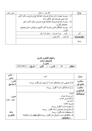 -

/

--

-

-

/ /2013

--

:

/
5.2
5.2.1

1
2
3

3.45 – 4.45

1
2
3
B5D4E1

ENT EMK

 