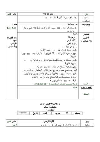 /

111 – 94

1.1

111 – 94

4.4 - 5.4

111
111
111

–-

94

––-

94

–-

94
111

–-

94

111 – 94

204

201
TMK

7/10/2013

37

/

-

:

ENT EMK

 