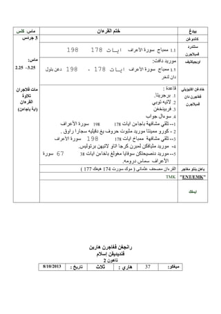 /

-

.2

– .2

-

--2
---

TMK

8/10/2013

37

:

ENT EMK

 