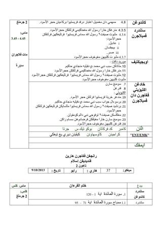 4.3.5
4.3.6
.

- .45
i
ii
iii
4.3.7

---

--- ENT EMK

/10/2013

37

:

/

–

1.1

 