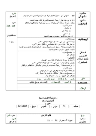 4.3.5
4.3.6
.

- .45
i
ii
iii
4.3.7

---

--- ENT EMK

24/10/2013

39

/

–1

:

:

 