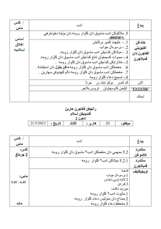 /
5
B6D3E1

-.
-.
-.
-.4
-.5
-.6
.7
-.8
––
–

1/ /2013

ENT EMK

:

/
5.2
5.2.1

.45 – .45

1
2
3

1
2
3

 