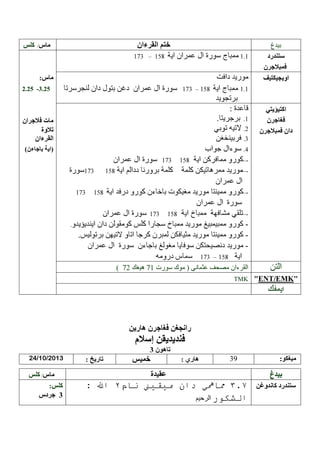 /

–

1.1

–

2.25 -3.25

–––––-

–

TMK

24/

/2013
/

3

9

ENT EMK

:

 