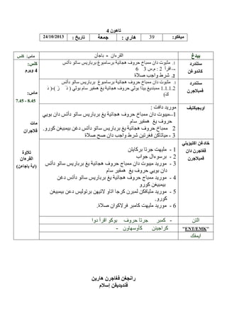 2 /

/2013

39

:

-

/

–2

––
.

- .45

--

--

--

ENT EMK

 