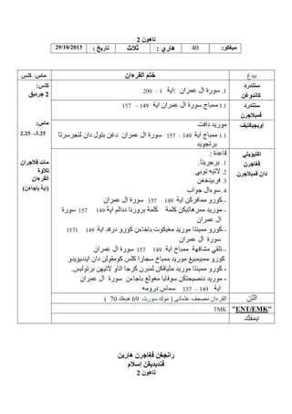 29/10/2013

40

:

/

:

–1
157 – 149

2.25 -3.25

1.1

157 – 149

157

–-

149

––-

157

–-

1

–-

–

TMK

ENT EMK

 