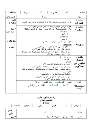 29/

/2013

40

:

/

4.3.5
4.3.6
.

- .45
i
ii
iii
4.3.7

-

-

---

---

4/9/2013

3

:

/
5.3

ENT TMK

 