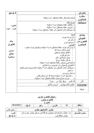 5.3.2

1
2
3

3.45 – 3.45

1
2
3
1
2
-

––
–

30/10/2013
/

ENT EMK

40

:

 
