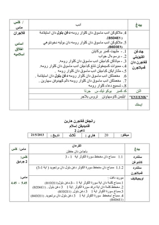 /

B5D4E1

5
B6D3E1

-.
-.
-.
-.4
-.5
-.6
.7
-.8
––
–

ENT EMK

/5/2013

:

/
3-

.

–

.

1.

––––
3

B1D2E1
B2D6E1

3
3

B3D2E1
B4D2E1

3

/

4

B4D6E1

 