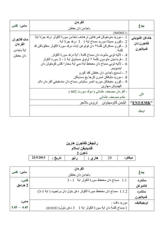 /
B4D6E1

--

3

- 4
-

3-

–

ENT EMK

/5/2013

:

/
3-

.

–

.

1.

B1D2E1

3–

 