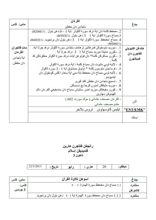 /
B2D6E1

–––
3
3

B3D2E1

3

B4D2E1

/

4

B4D6E1

--

3

- 4
-

3-

–

/ /2013

ENT EMK

:

/

5 –1

3
–

 