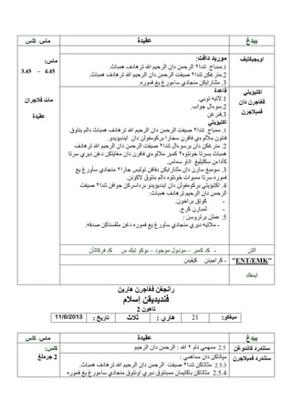 /

.4

–

.4

-

-

–

–

-

-

/ /2013

/

:

ENT EMK

 