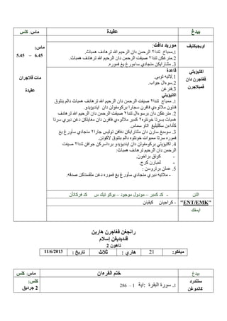 /

–

.4

.4

-

-

–

–

-

-

11/6/2013

21

/

286 – 1

:

:

ENT EMK

 