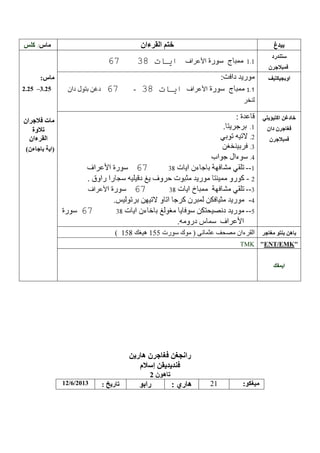 /

-

2.2

-

–3.2

--2
---

TMK

12/6/2013

21

:

ENT EMK

 