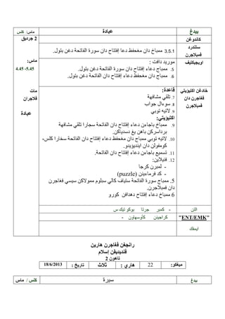 /

3.5.1

.

- .45

-

(puzzle)

--

-

-

1 /6/2013

/

-- ENT EMK

22

:

 