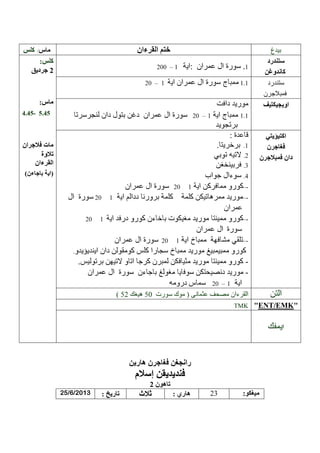 /

–1

:

–

4.4 - 5.4

1.1

–

–––––-

–

TMK

/ /2013

:

ENT EMK

 