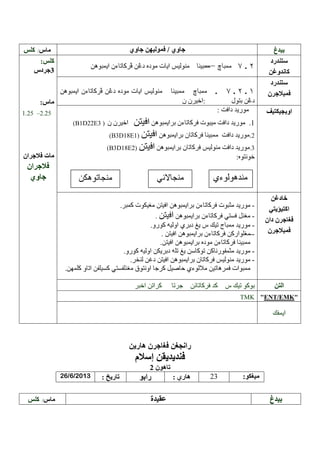 /

––
––
.2

– .2
B1D22E3
B3D18E1
B3D18E2

--

––TMK

6/ /2013

/

:

ENT EMK

 