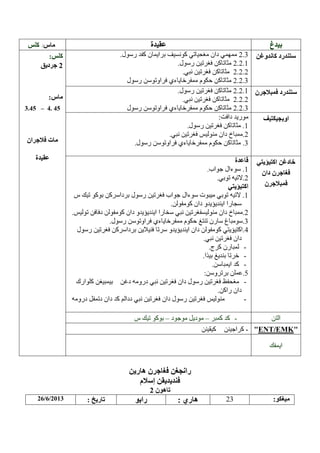 /

4

– 4. 4

:

–

–

-

26/6/2013

-

ENT EMK

:

 