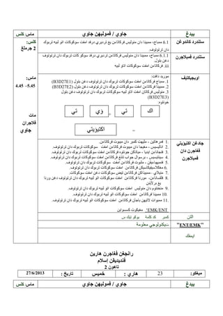 /

6.1.
iii

.4 –5.45

B3D27E1
B3D27E2
B3D27E3

+

+

=
-

1.
2.
3.
4.
5.
6.
7.
8.

–
-

9.
10.
11.
‘EMK/ENT

-ENT EMK

27/6/2013
/

:

 