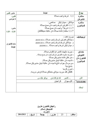 /

-–

.2

– .25

B1D13E1
B2D12E1

.
.

.1

-

.2

B3D9E1

.3

---

--

28/6/2013

23

:

ENT EMK

 