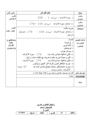 /

-

.2

– .2

-

--2
---

TMK

/7/2013

24

:

ENT EMK

 