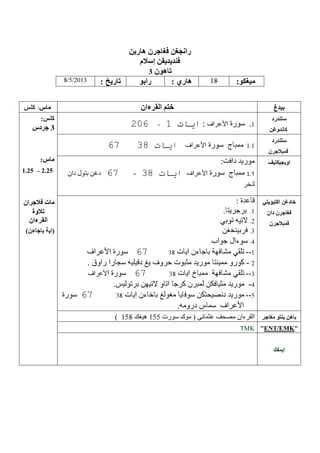 / /2013

:

/

-

1.2

– 2.2

-

--2
---

TMK

ENT EMK

 