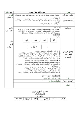 /

6.1.
iii

.4 –5.45

B3D27E1
B3D27E2
B3D27E3

+

+

=
-

1.
2.
3.
4.
5.
6.
7.
8.

–
-

9.
10.
11.
‘EMK/ENT

-ENT EMK

5/7/2013

24

:

 