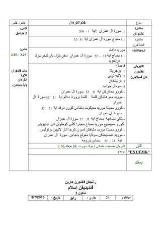 /

:

–1
52– 31

1.1

2.2 - 3.2

52 – 31

52
52
52

–-

31

––-

31

–-

31
52

–-

31

52 – 31

56

54
TMK

3/7/2013

4

:

ENT EMK

 