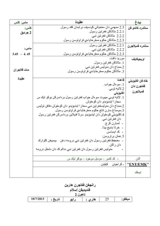 /

4

– 4. 4

:

–

–

-

-

/7/2013

25

:

ENT EMK

 