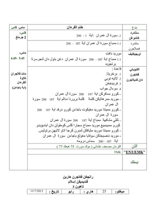 /

:

–1
–

1.1

4.4 - 5.4

200 –

200
200
200

–-

187

––-

187

–-

187
200

–-

187

200 – 187

77

75
TMK

11/7/2013

25

:

ENT EMK

 